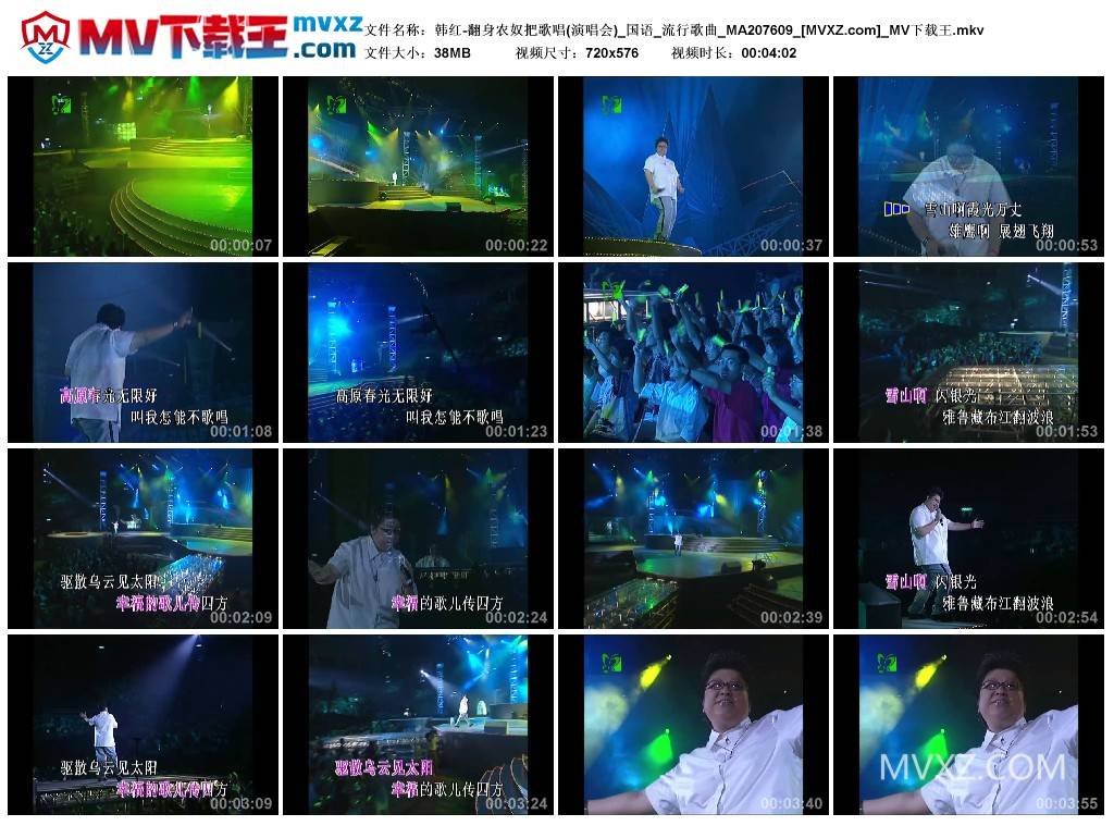 韩红-翻身农奴把歌唱(演唱会)_国语_流行歌曲_MA207609